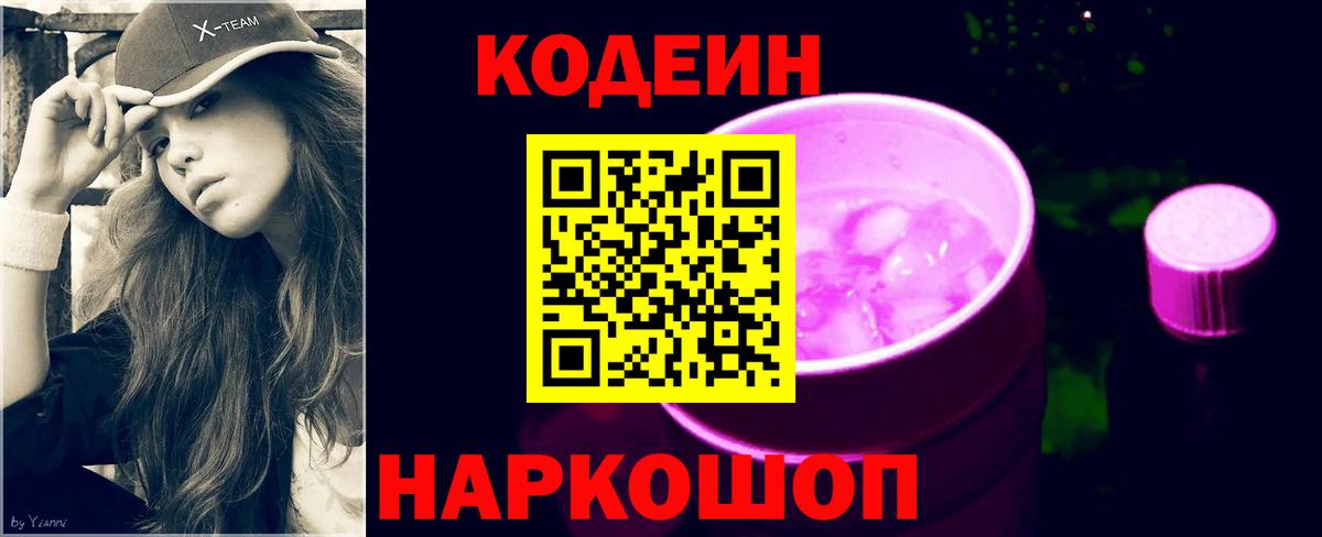 Хасавюрт  Кодеин напиток Lean (лин)  Вход с VPN 